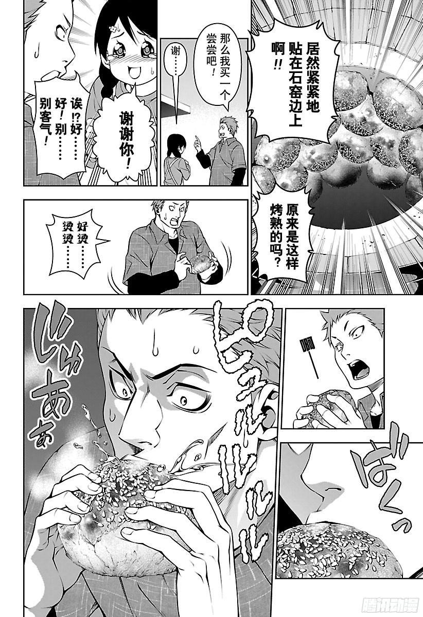 食戟之灵 第125话 月饗祭 第6页