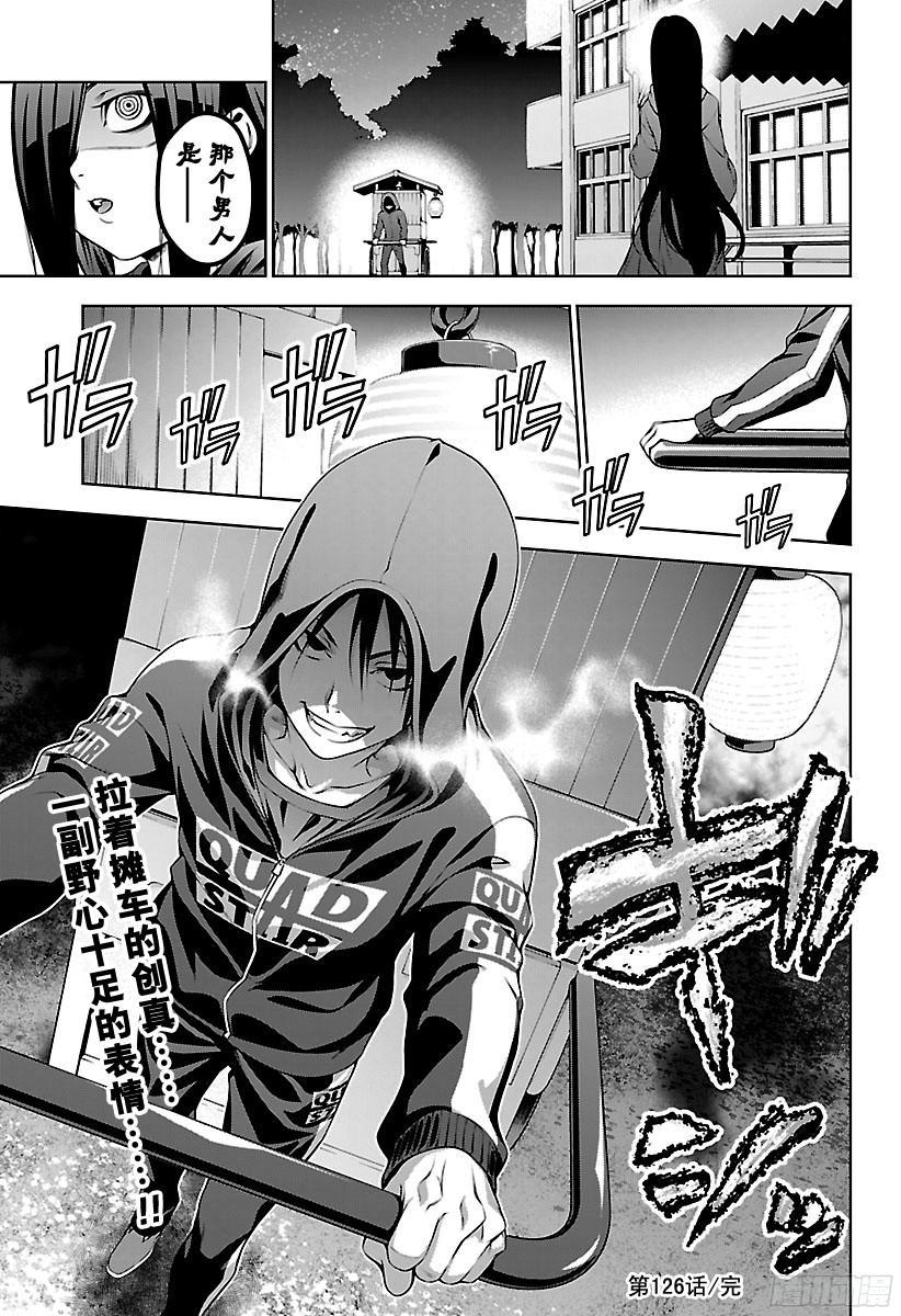食戟之灵 第126话 摊子大作战！ 第19页