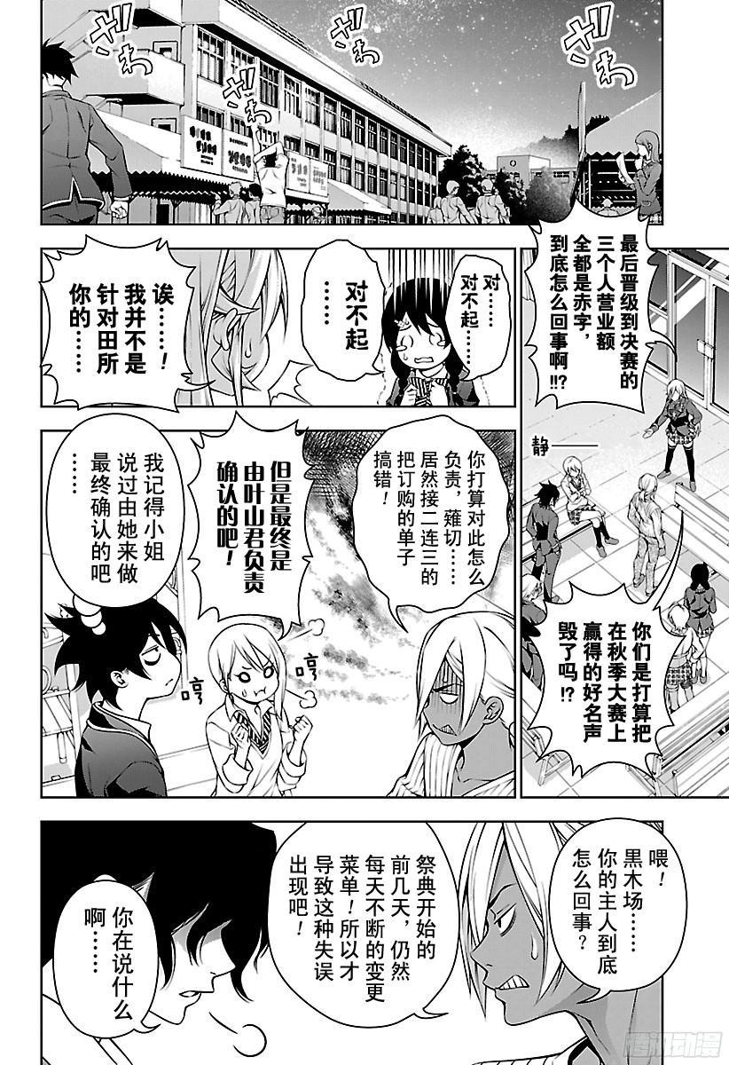 食戟之灵 第126话 摊子大作战！ 第6页