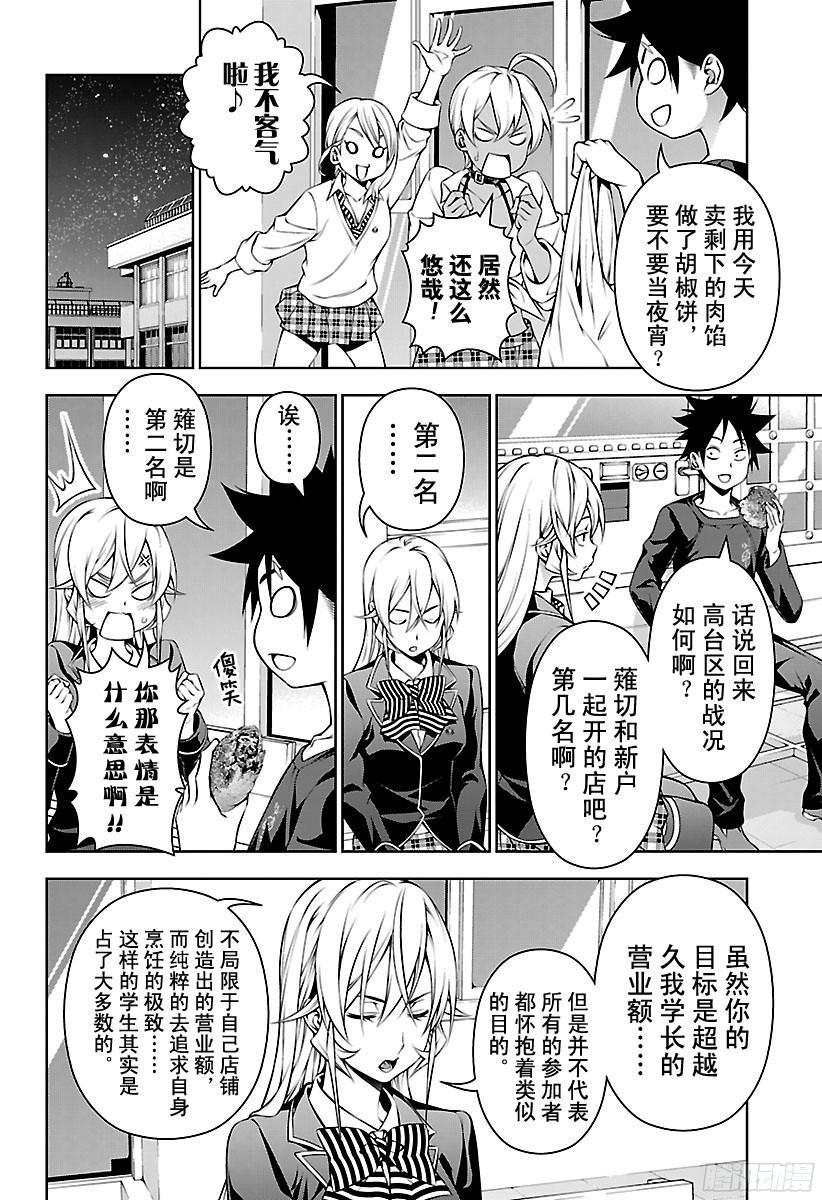 食戟之灵 第126话 摊子大作战！ 第8页