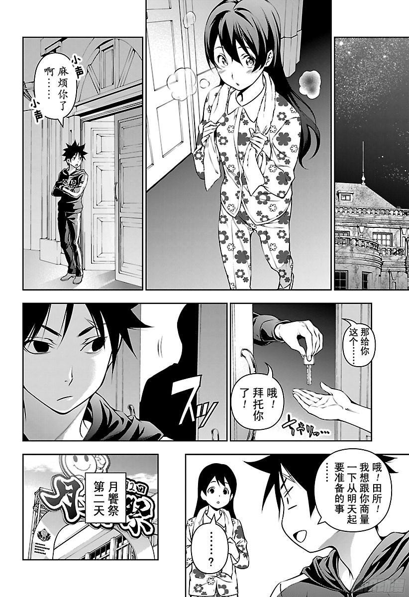 食戟之灵 第126话 摊子大作战！ 第14页