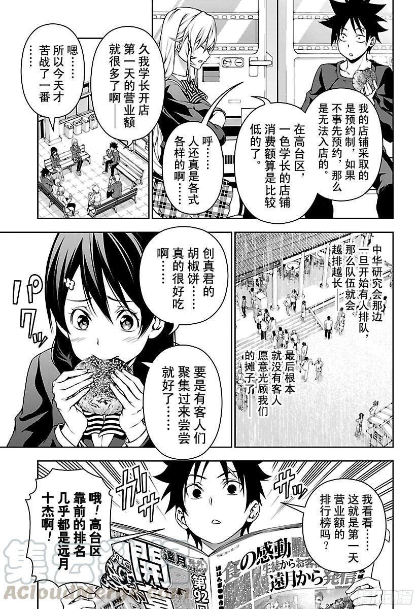 食戟之灵 第126话 摊子大作战！ 第9页
