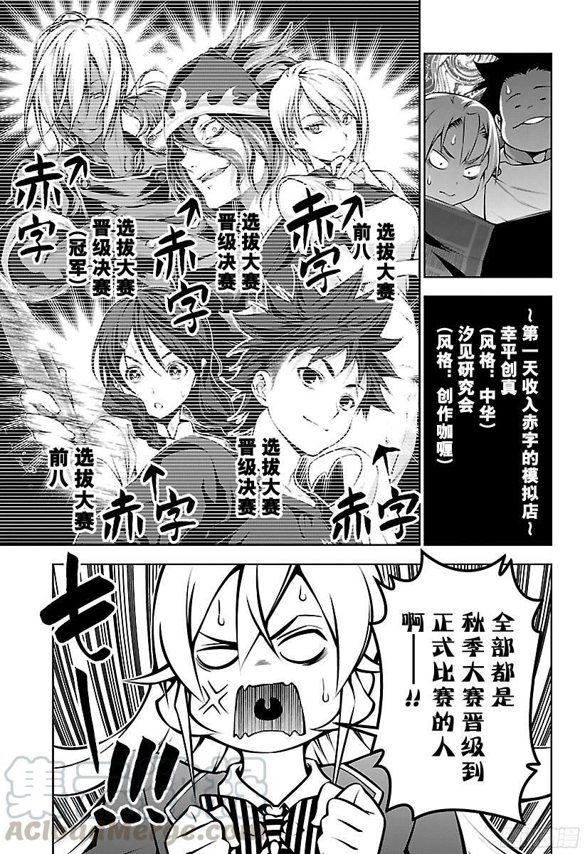 食戟之灵 第126话 摊子大作战！ 第5页