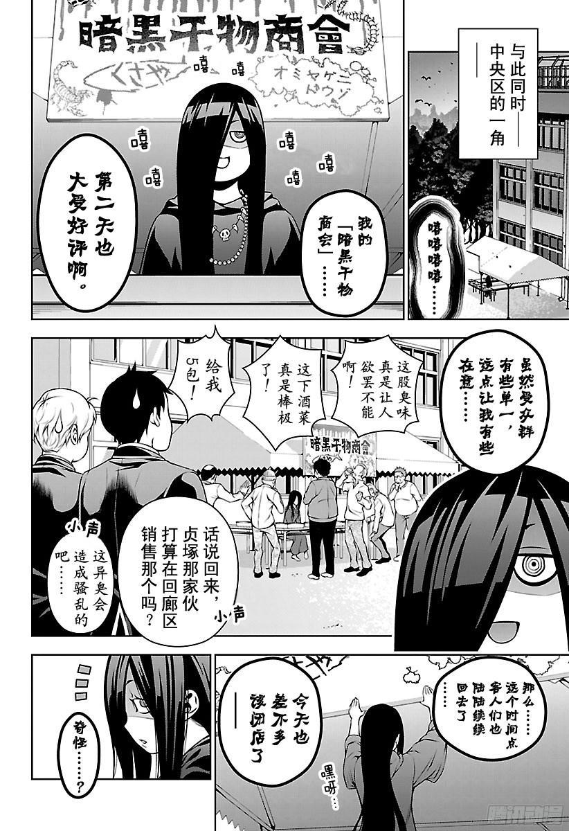 食戟之灵 第126话 摊子大作战！ 第18页