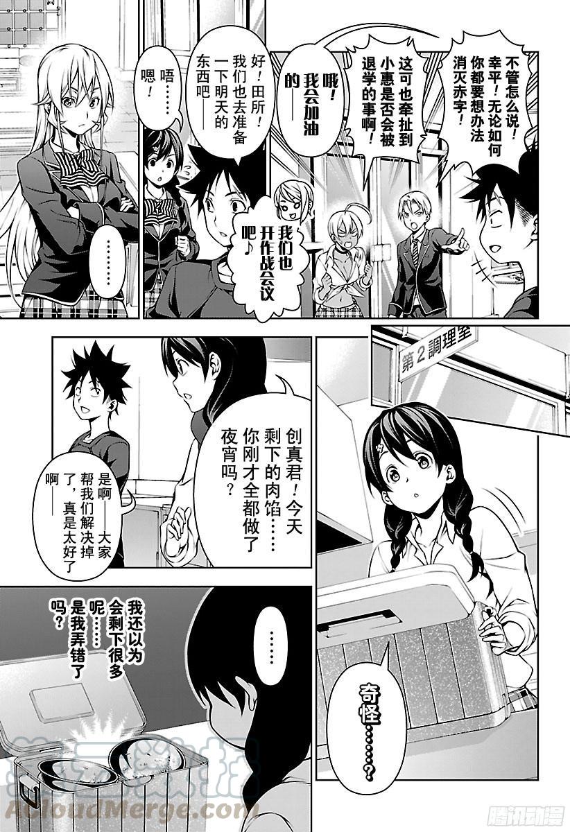 食戟之灵 第126话 摊子大作战！ 第13页