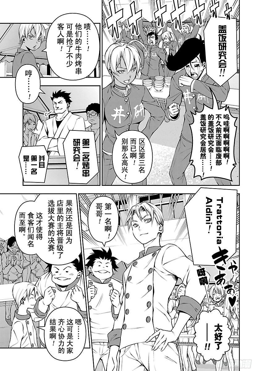 食戟之灵 第126话 摊子大作战！ 第3页