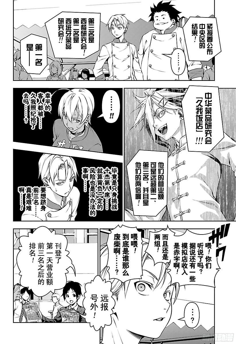 食戟之灵 第126话 摊子大作战！ 第4页