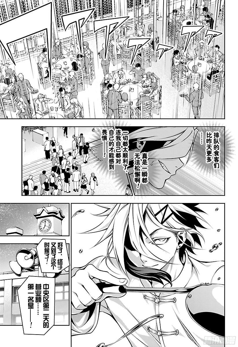 食戟之灵 第126话 摊子大作战！ 第15页