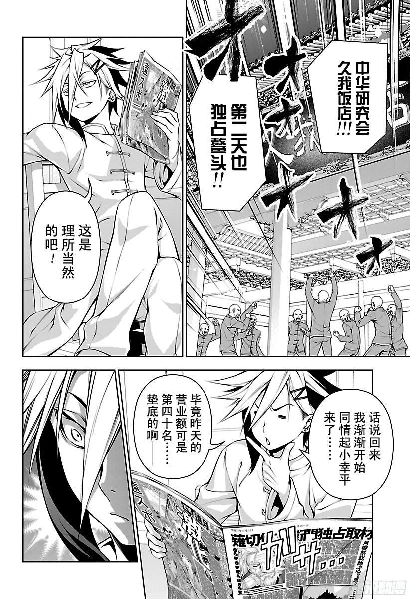 食戟之灵 第126话 摊子大作战！ 第16页