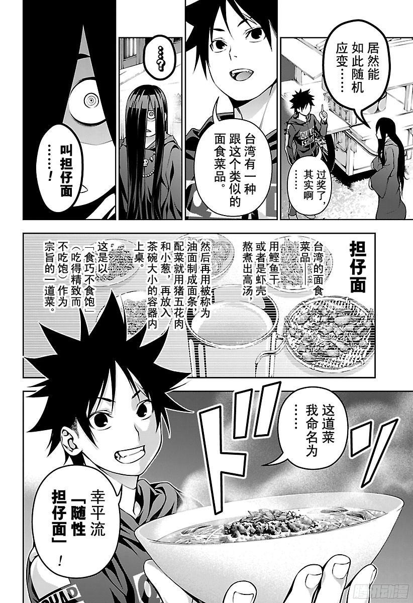 食戟之灵 第127话 月光细语 第8页
