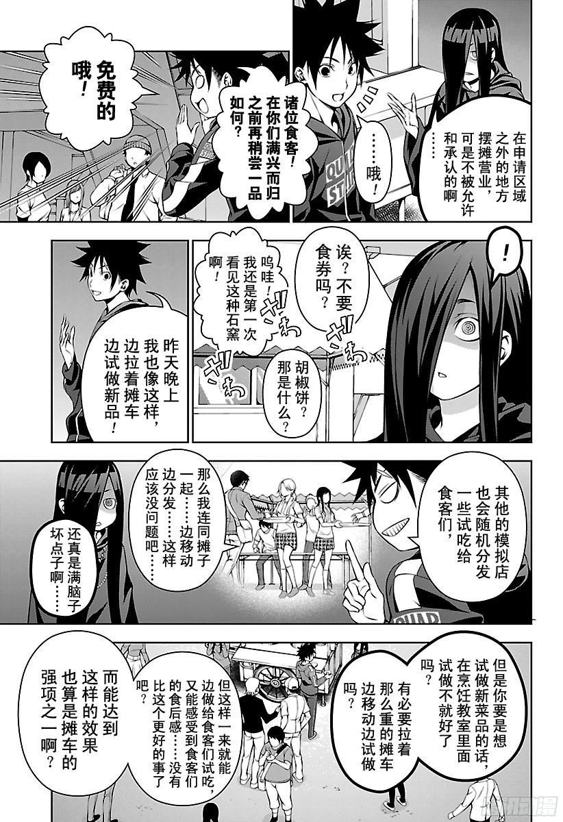 食戟之灵 第127话 月光细语 第3页
