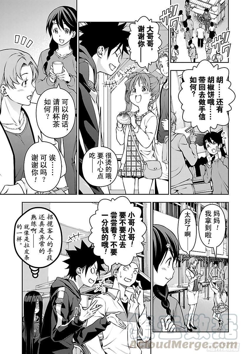 食戟之灵 第127话 月光细语 第9页