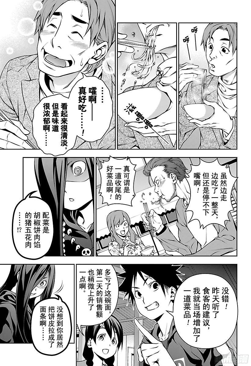 食戟之灵 第127话 月光细语 第7页