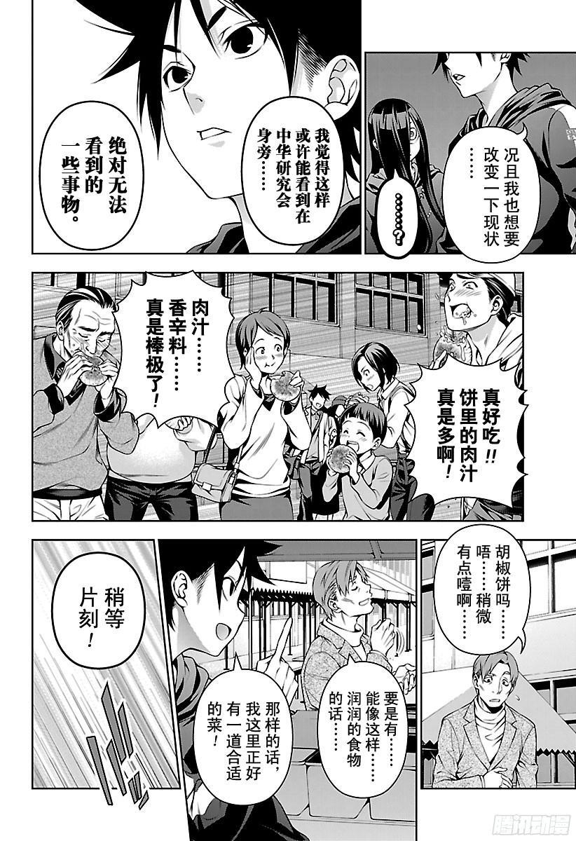 食戟之灵 第127话 月光细语 第4页