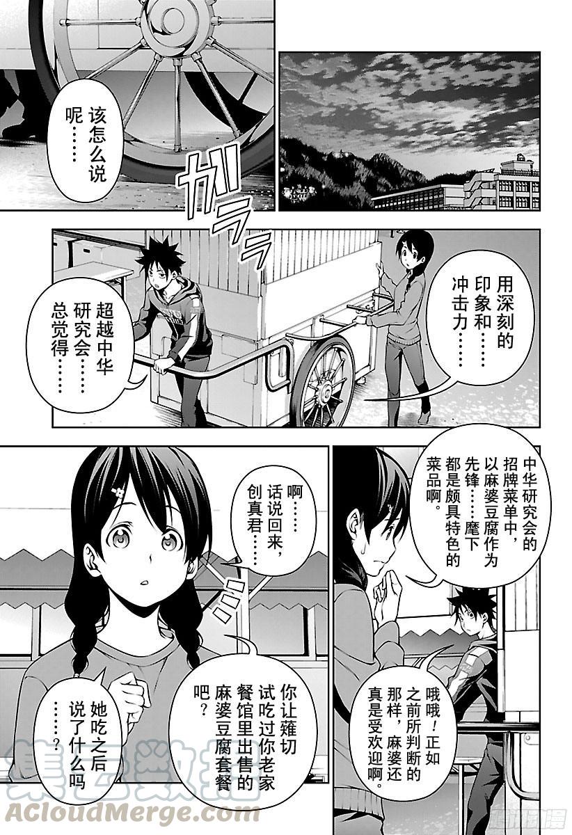 食戟之灵 第127话 月光细语 第17页