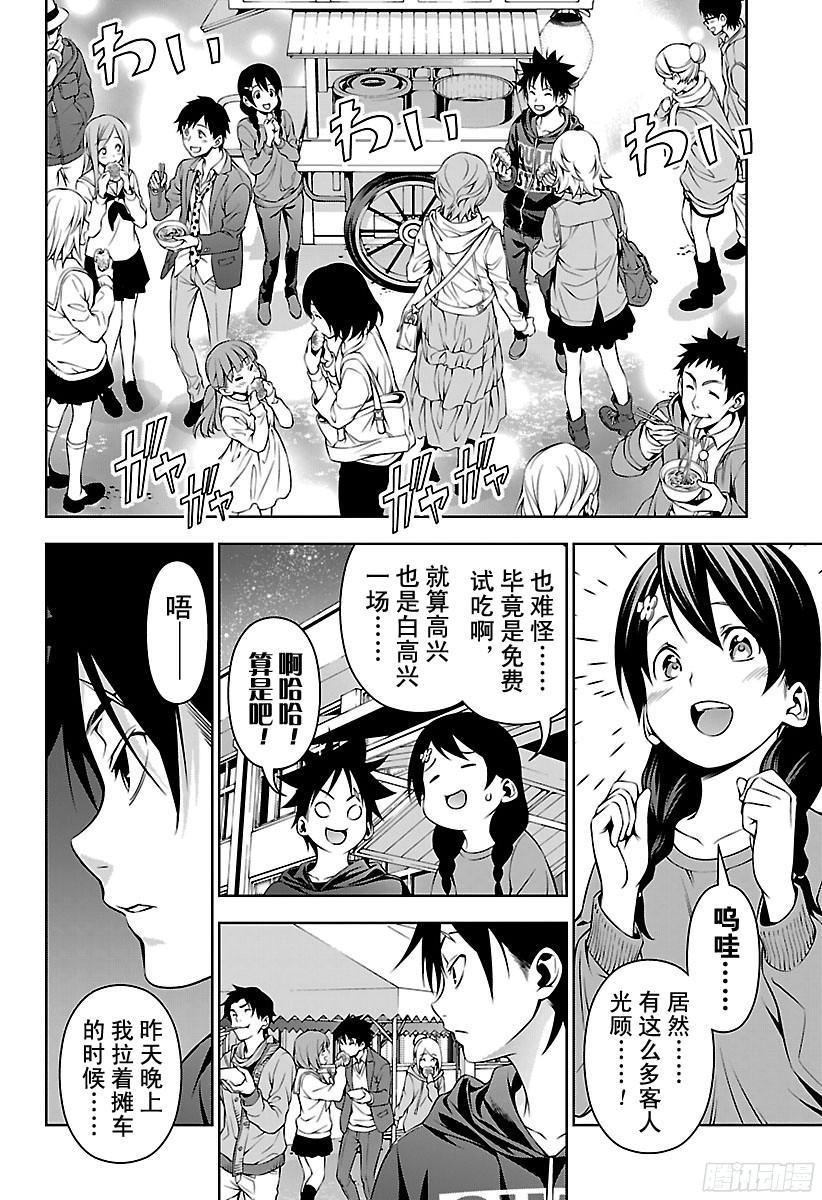 食戟之灵 第127话 月光细语 第10页