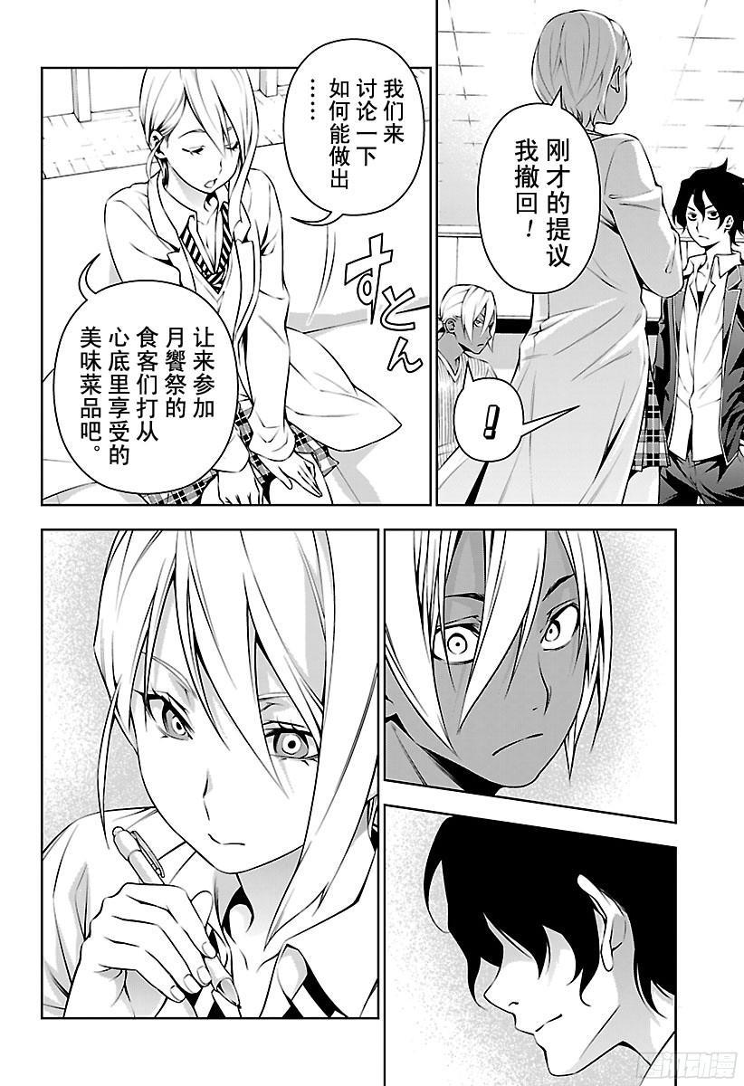 食戟之灵 第127话 月光细语 第16页