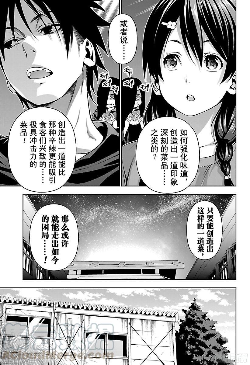 食戟之灵 第127话 月光细语 第13页