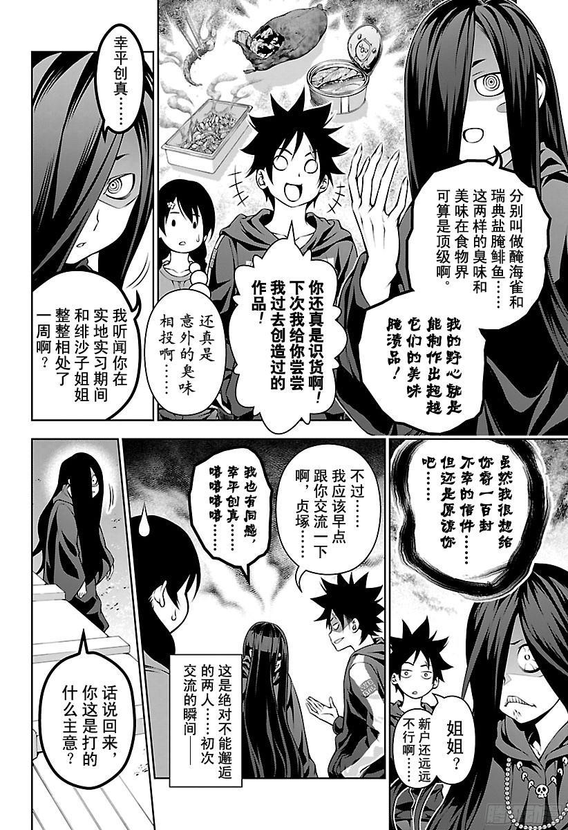 食戟之灵 第127话 月光细语 第2页