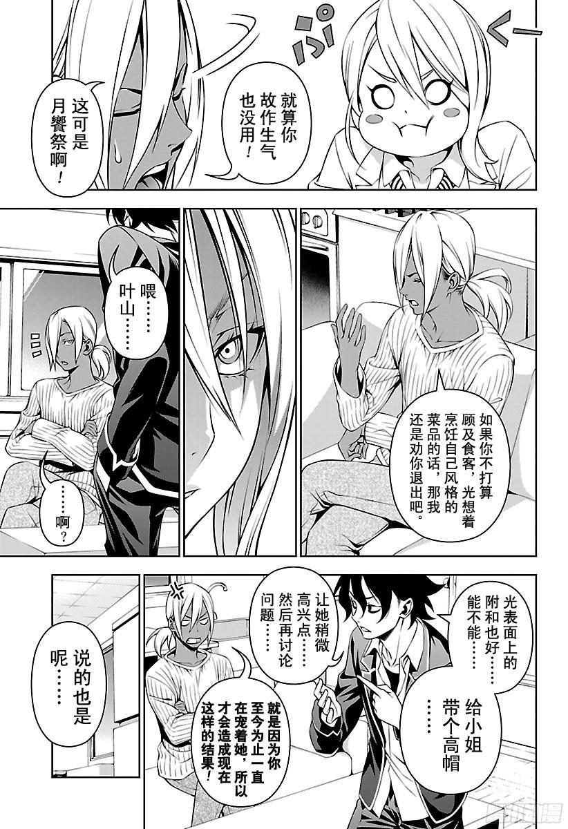 食戟之灵 第127话 月光细语 第15页