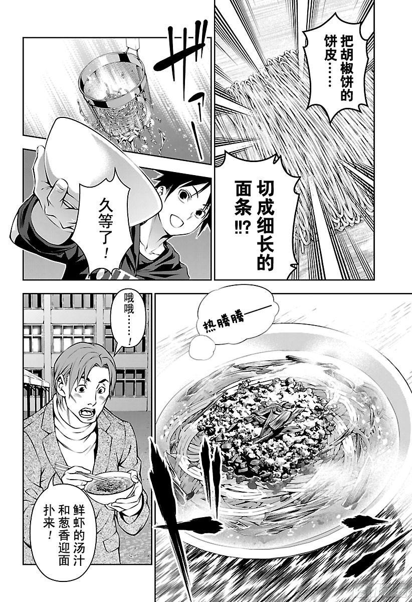 食戟之灵 第127话 月光细语 第6页