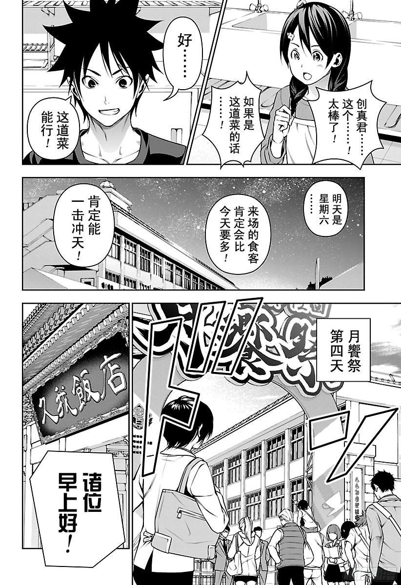 食戟之灵 第128话 死角 第12页