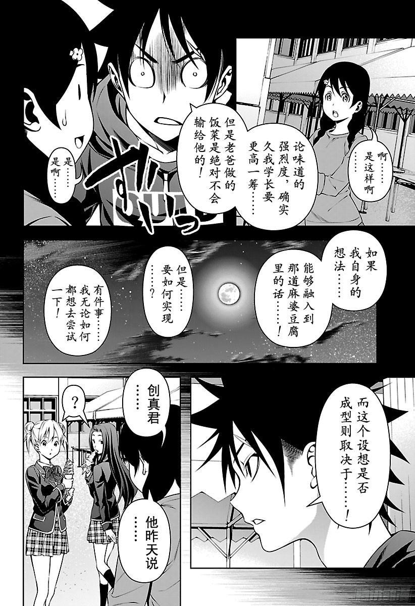 食戟之灵 第128话 死角 第8页