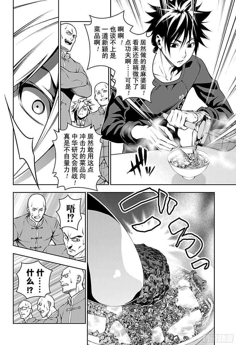 食戟之灵 第128话 死角 第18页