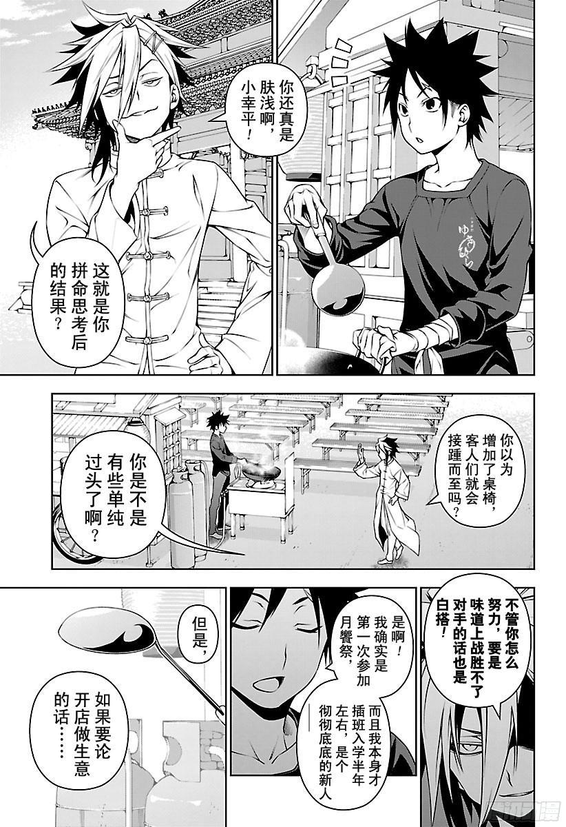 食戟之灵 第128话 死角 第15页
