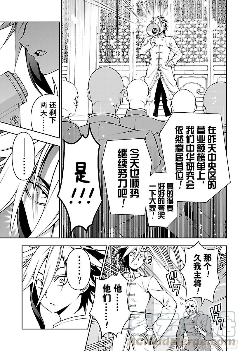 食戟之灵 第128话 死角 第13页