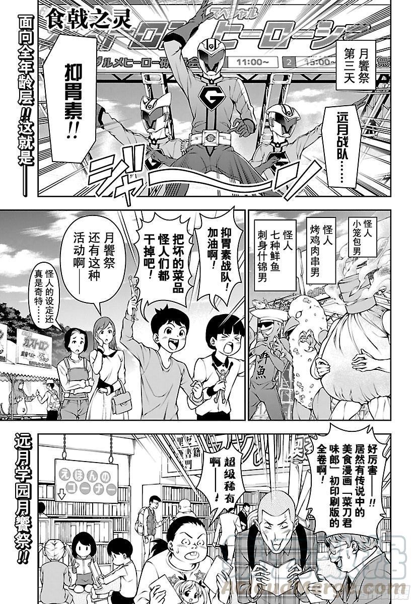 食戟之灵 第128话 死角 第1页