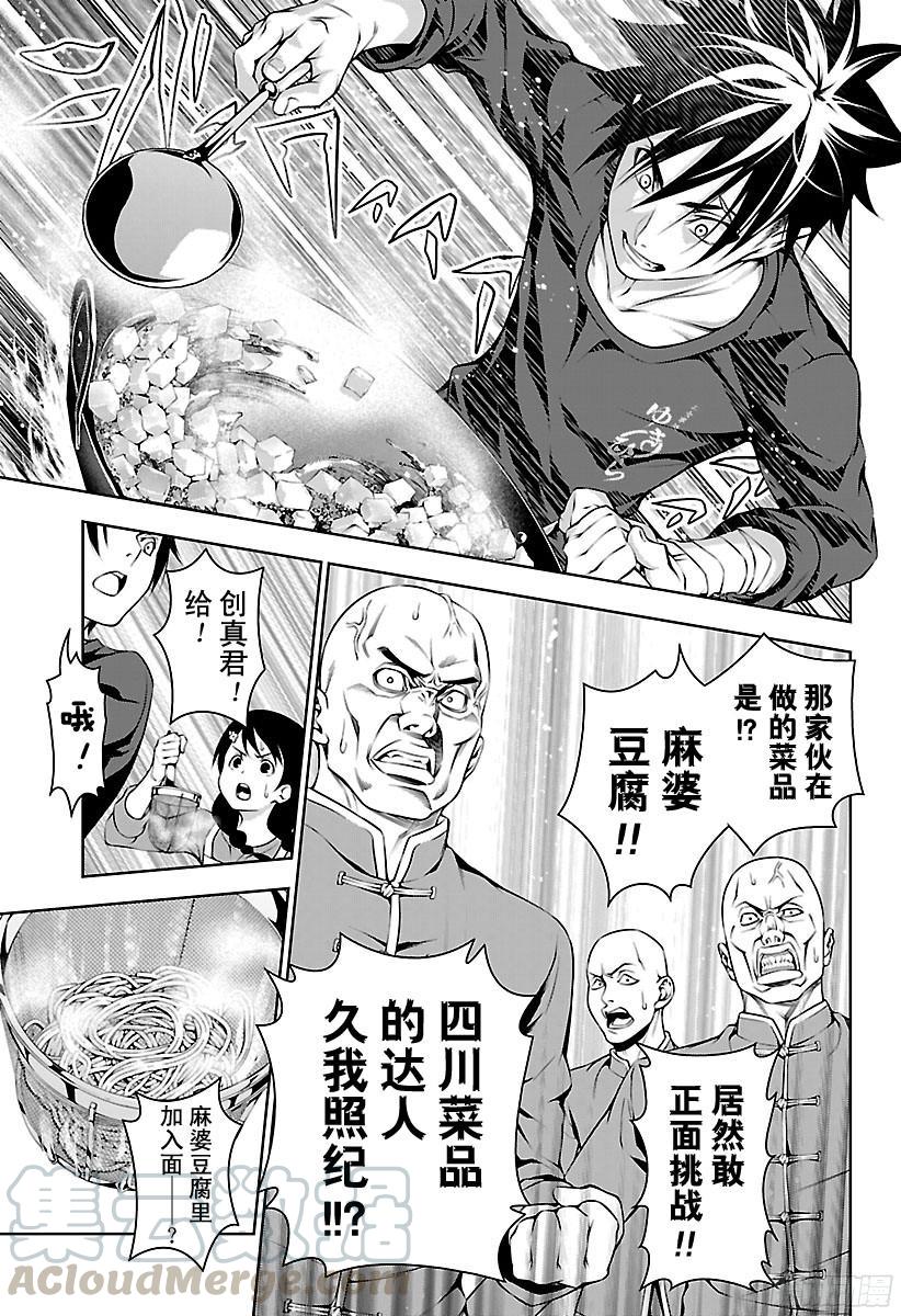 食戟之灵 第128话 死角 第17页