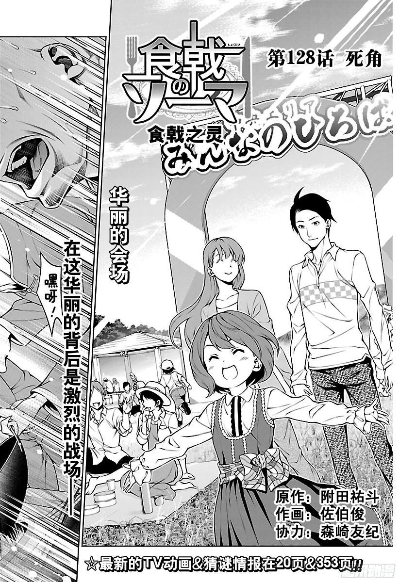 食戟之灵 第128话 死角 第2页