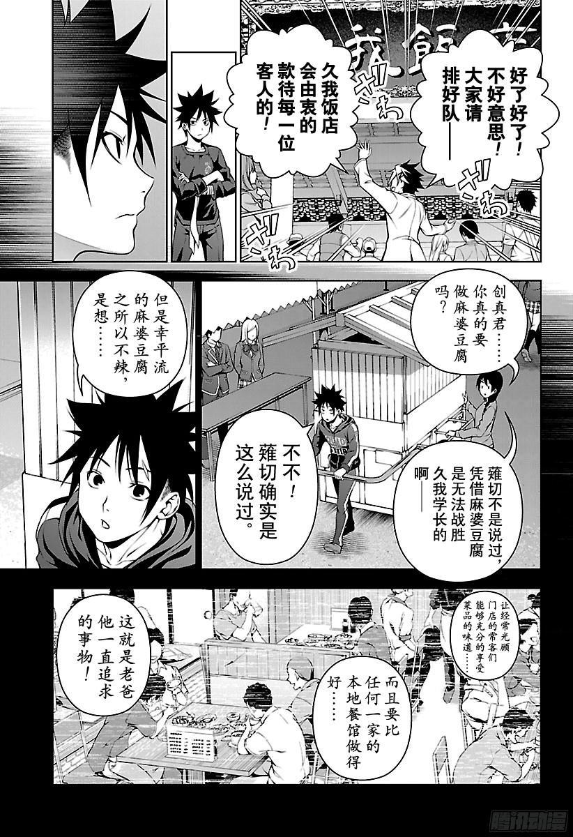 食戟之灵 第128话 死角 第7页
