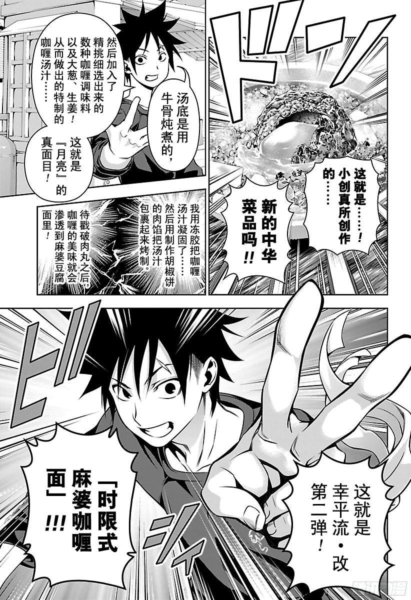食戟之灵 第129话 狮子与狮子 第11页