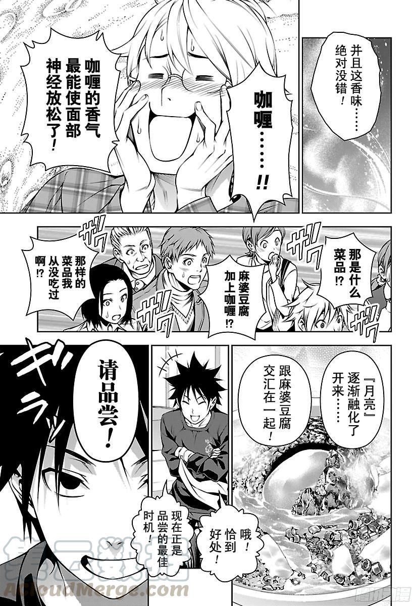 食戟之灵 第129话 狮子与狮子 第9页