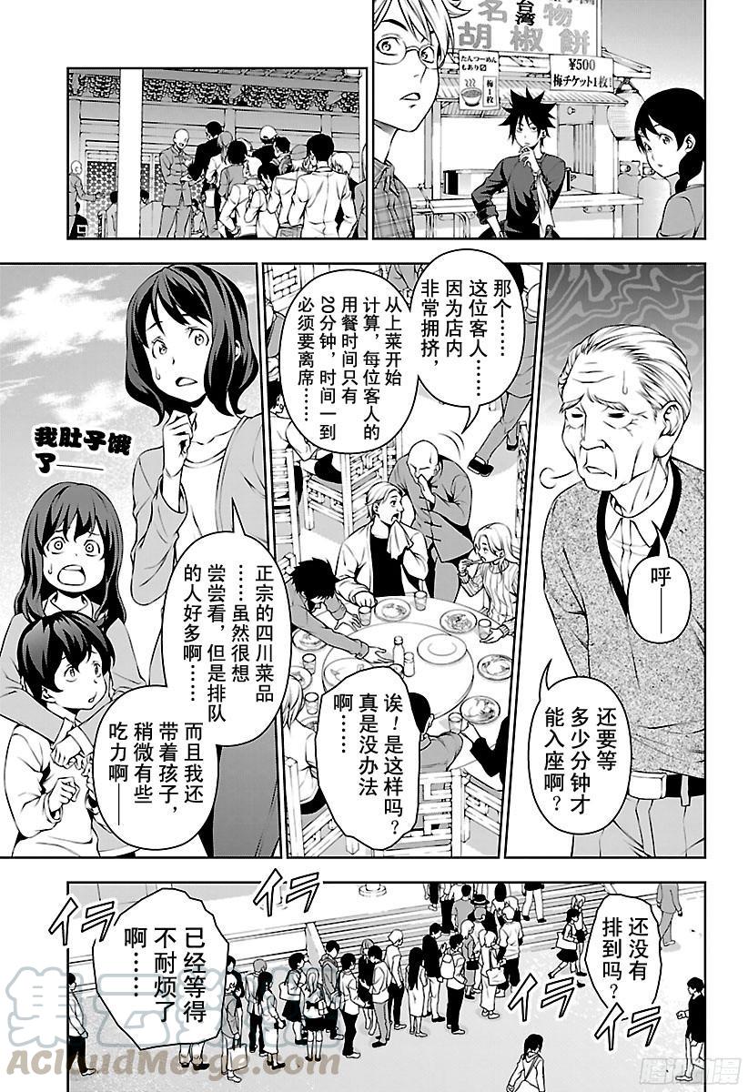 食戟之灵 第129话 狮子与狮子 第5页