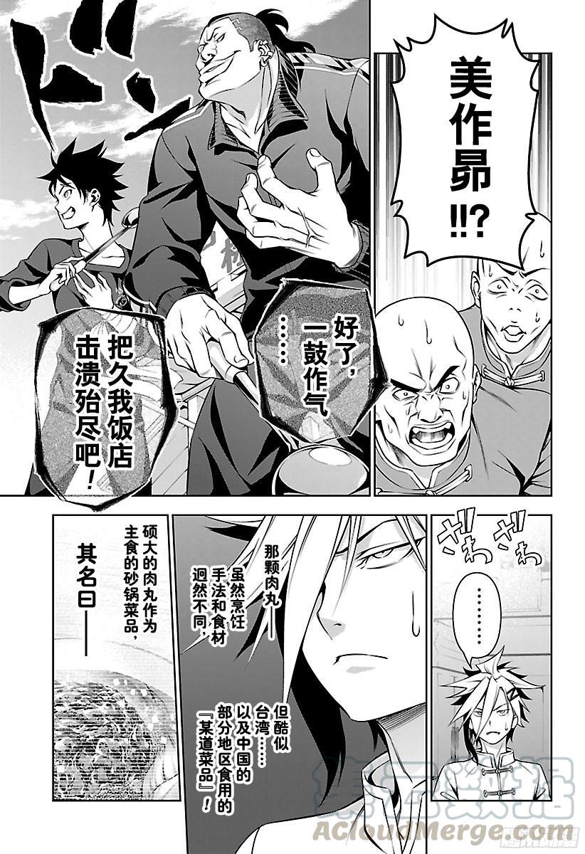 食戟之灵 第129话 狮子与狮子 第17页