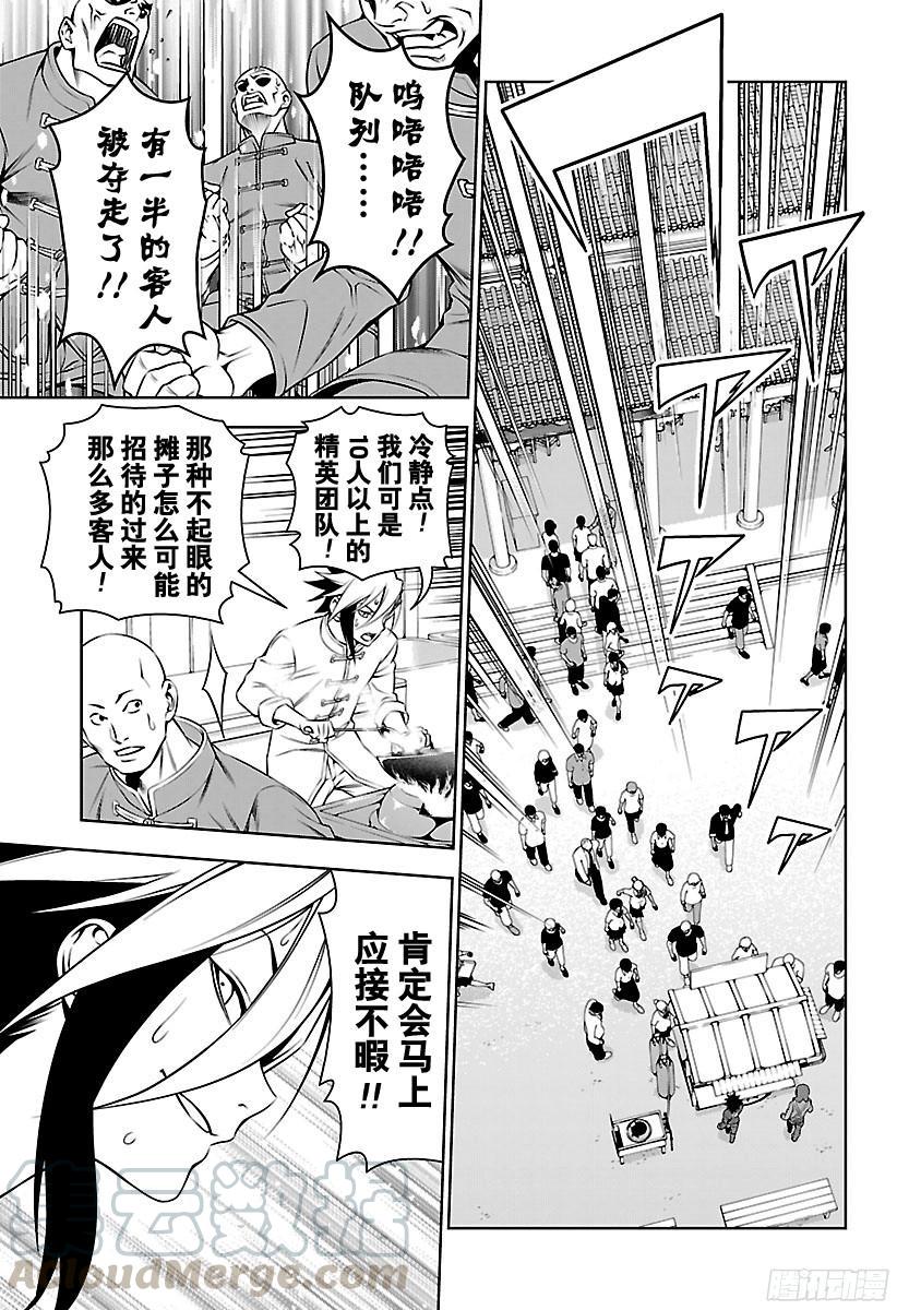 食戟之灵 第129话 狮子与狮子 第13页