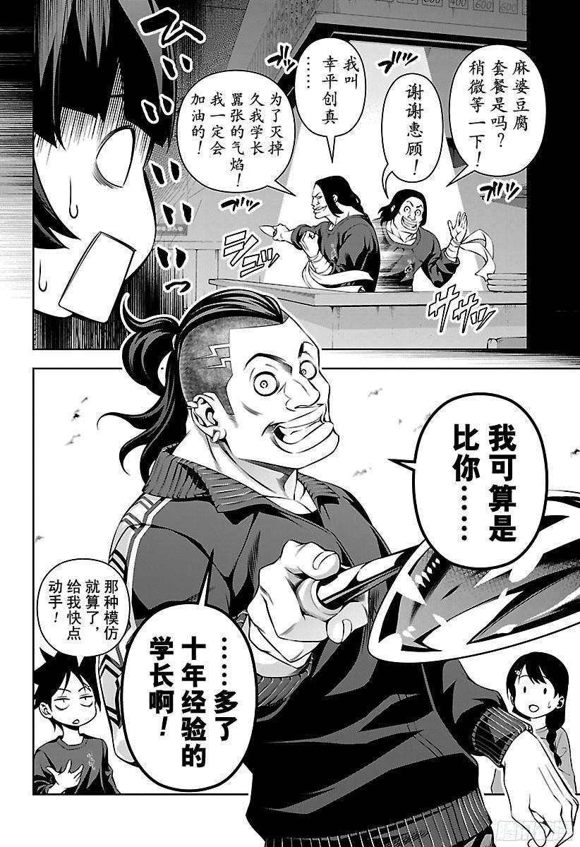 食戟之灵 第129话 狮子与狮子 第16页