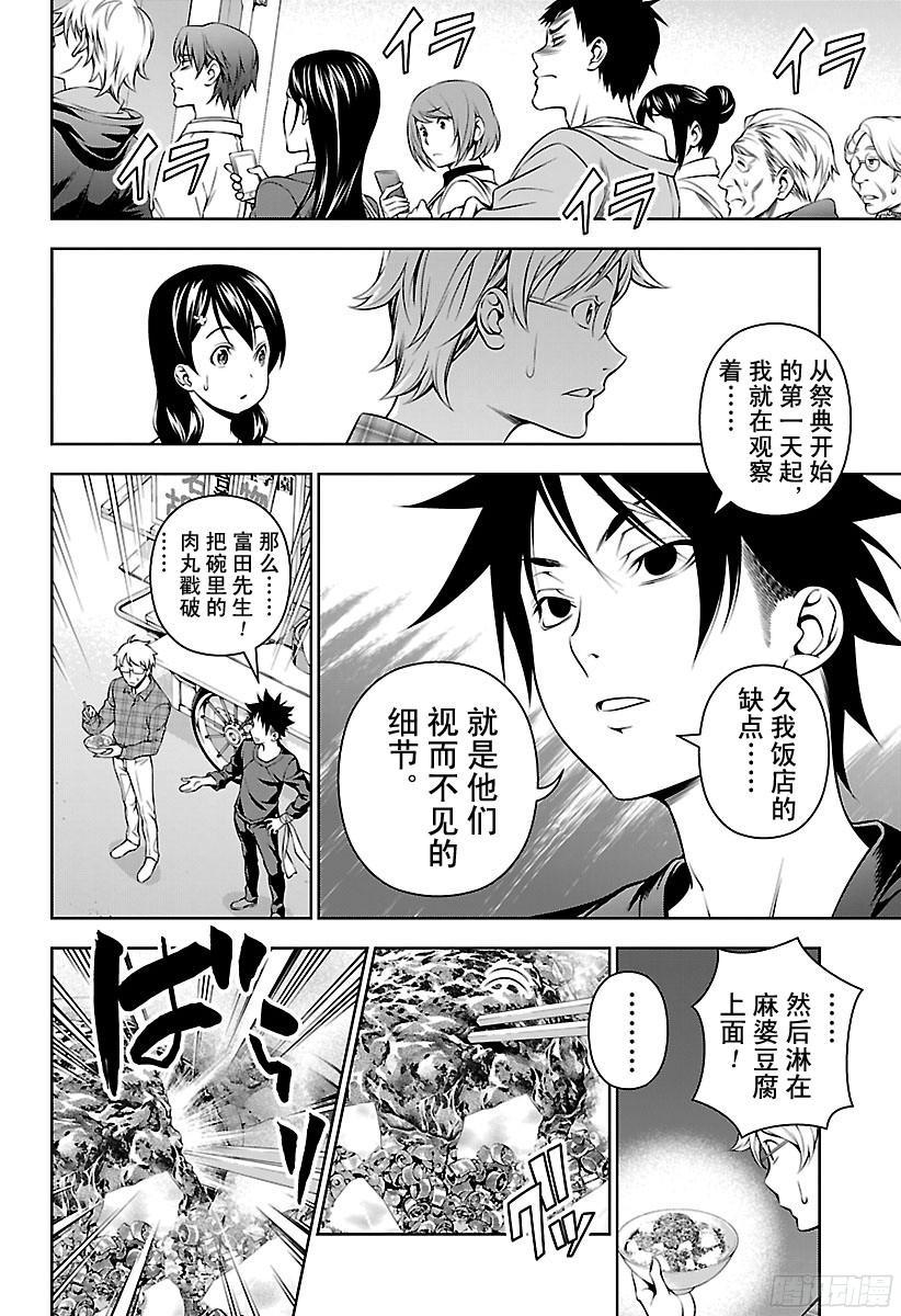 食戟之灵 第129话 狮子与狮子 第6页