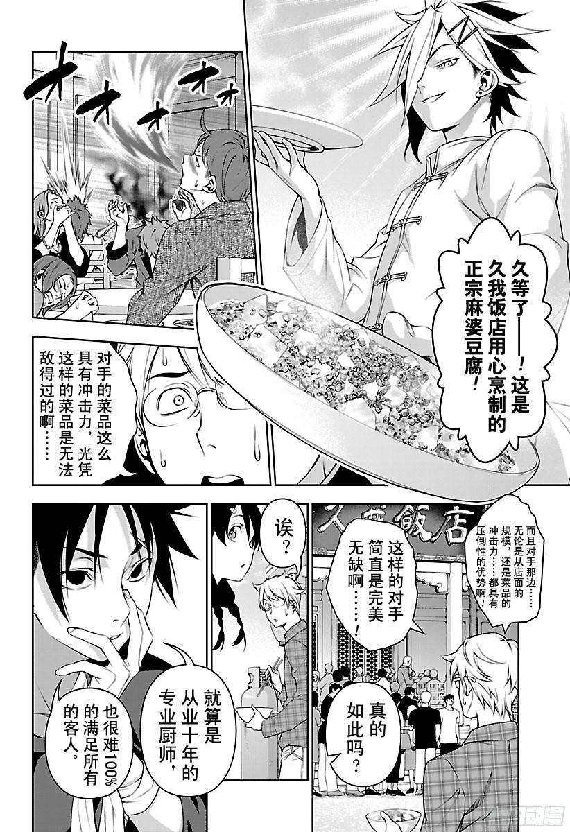 食戟之灵 第129话 狮子与狮子 第4页