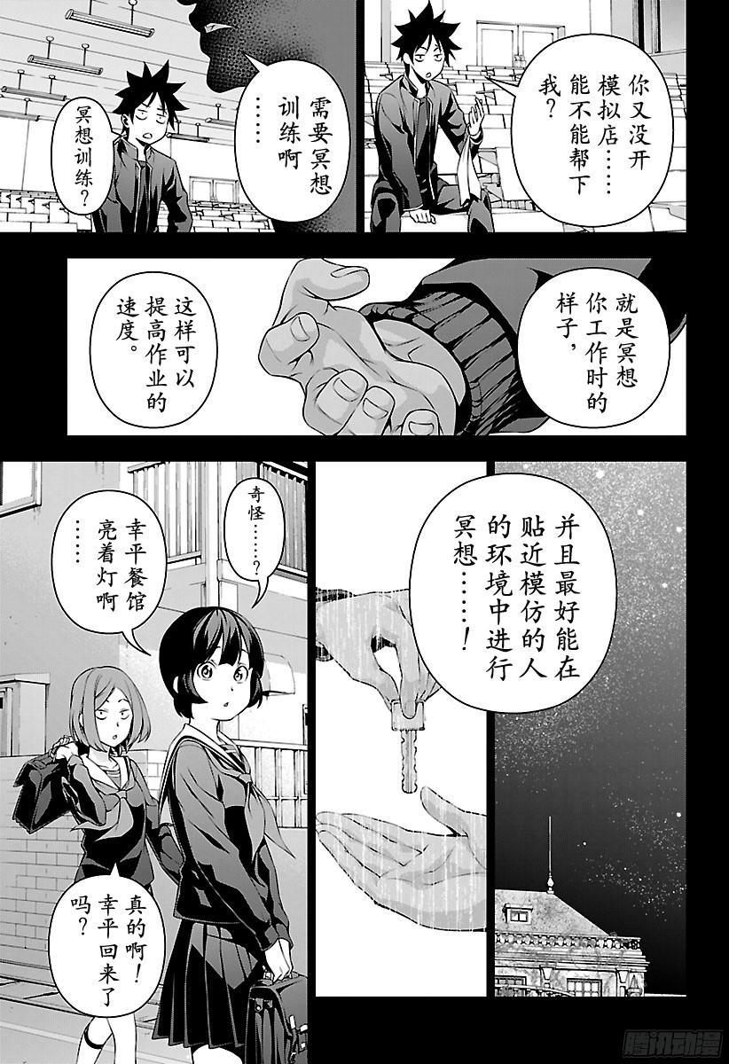 食戟之灵 第129话 狮子与狮子 第15页