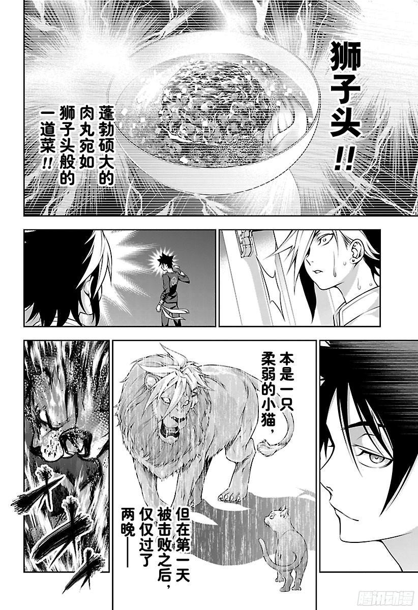 食戟之灵 第129话 狮子与狮子 第18页