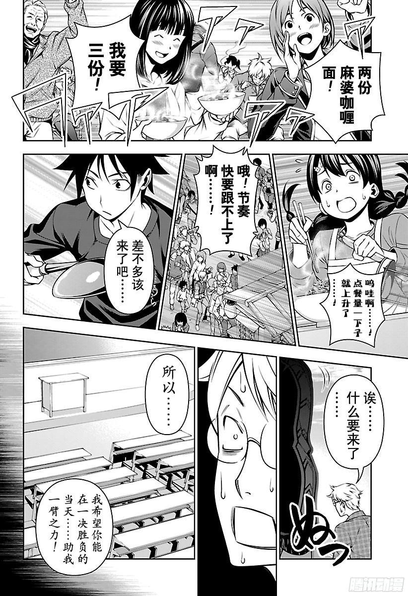 食戟之灵 第129话 狮子与狮子 第14页