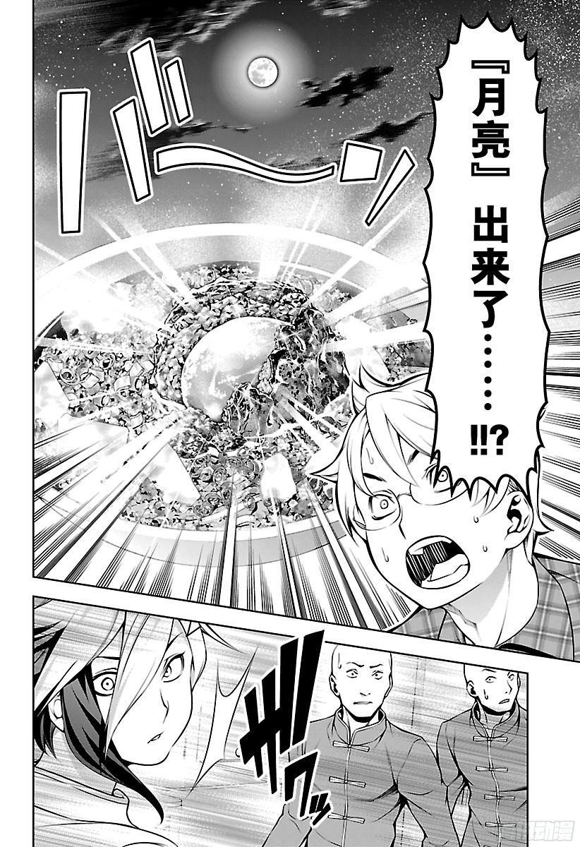 食戟之灵 第129话 狮子与狮子 第8页