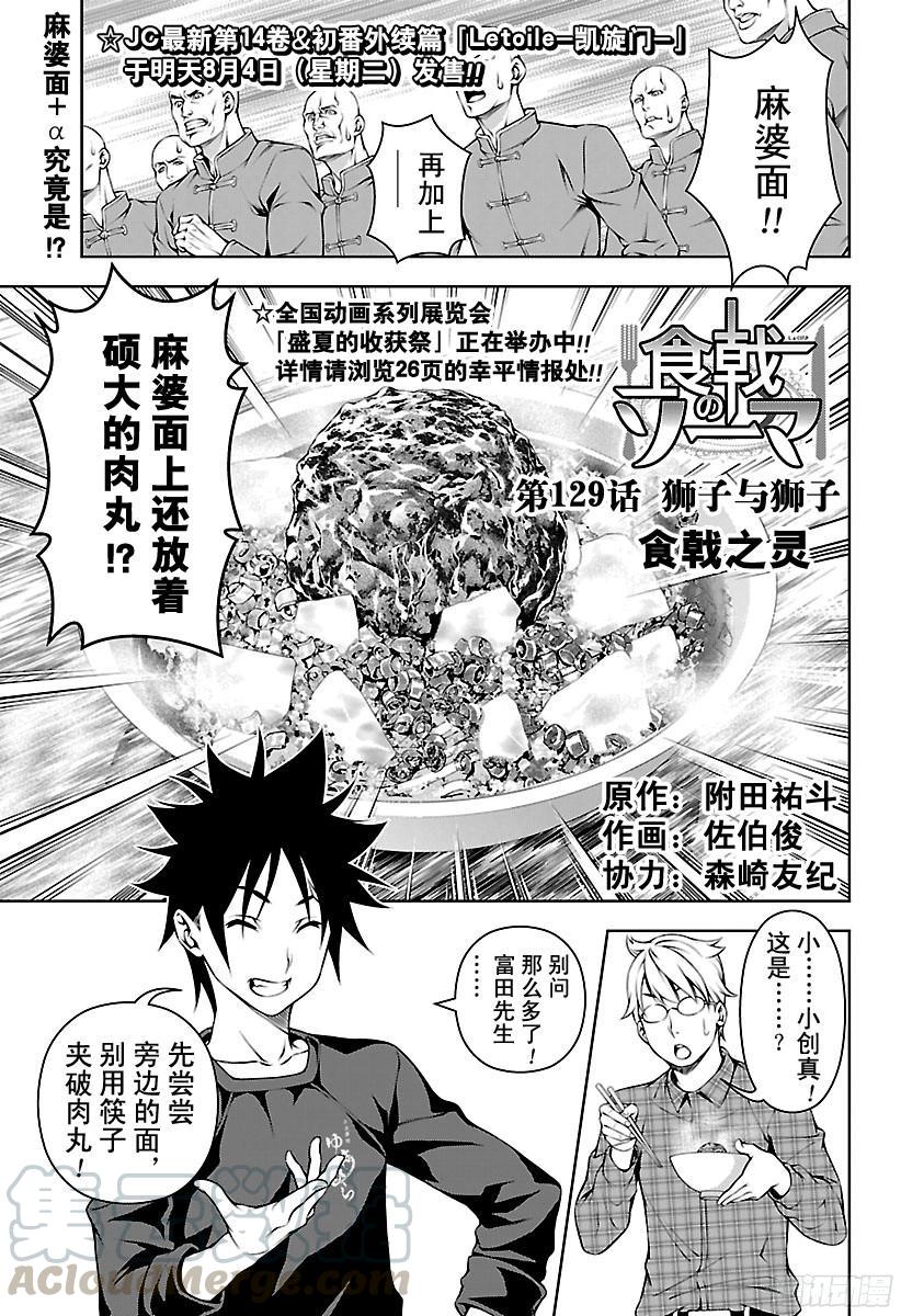 食戟之灵 第129话 狮子与狮子 第1页