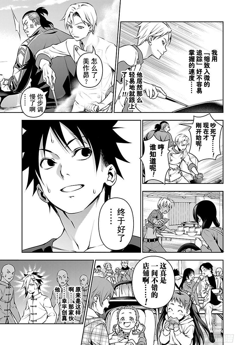 食戟之灵 第130话 年轻的狮群 第15页