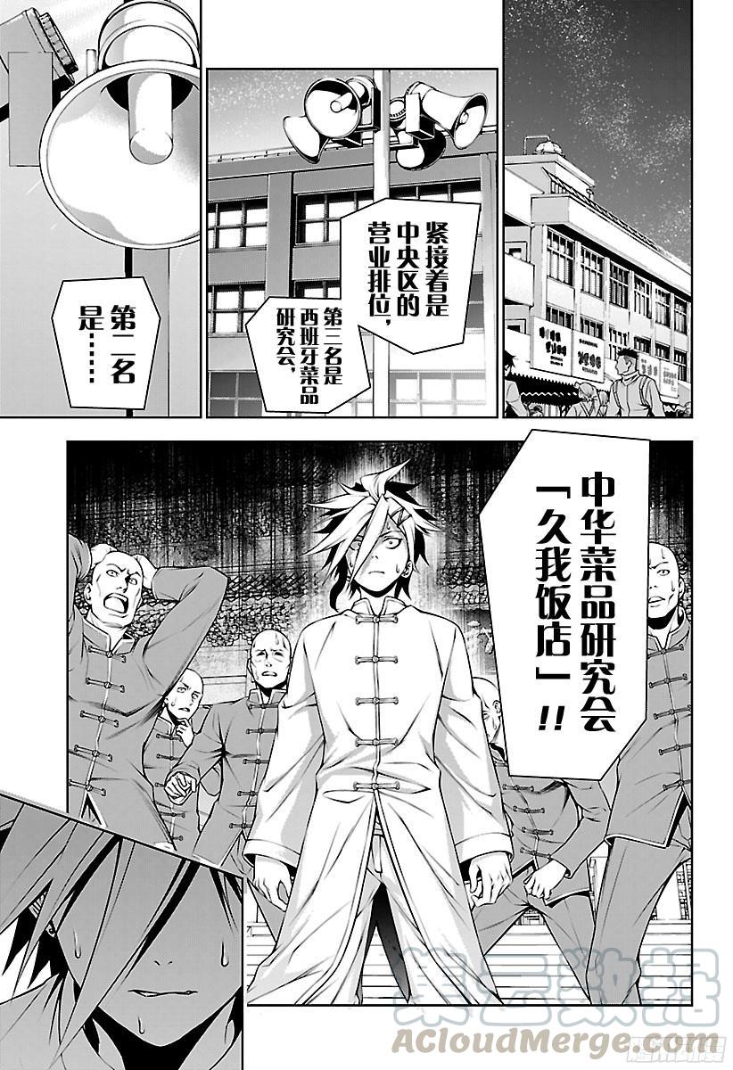 食戟之灵 第130话 年轻的狮群 第17页