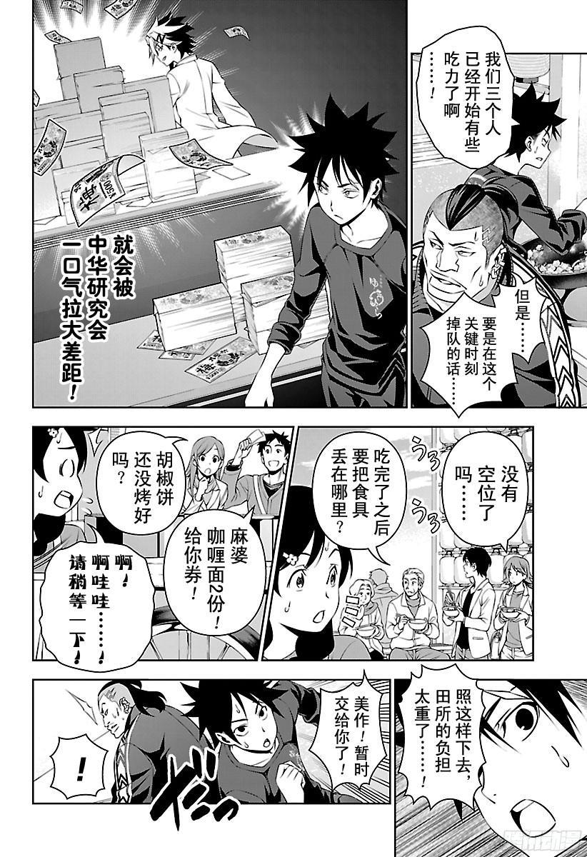 食戟之灵 第130话 年轻的狮群 第10页